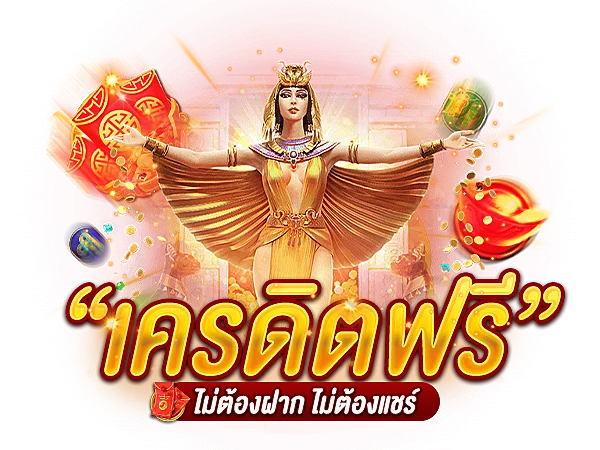 สล็อตฟรีเครดิต MSI168 เล่นฟรี ได้เงินจริง