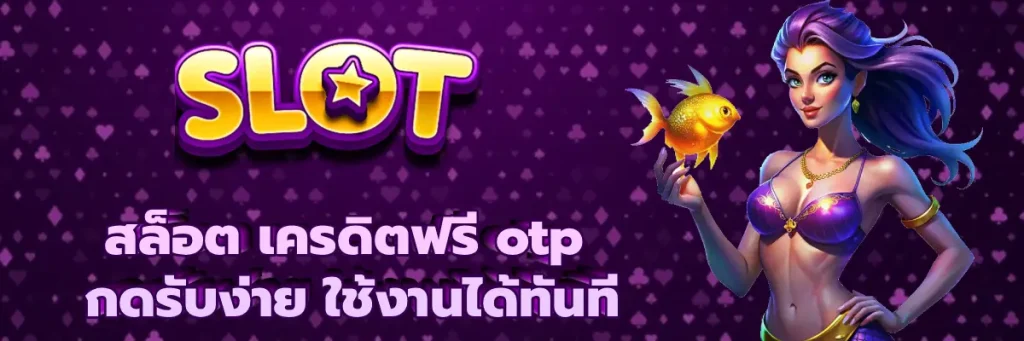 สล็อตฟรีเครดิต MSI168 เล่นฟรี ได้เงินจริง