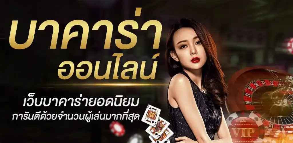 สูตรบาคาร่าใช้ได้จริง 2026 เล่นบาคาร่า MSI168